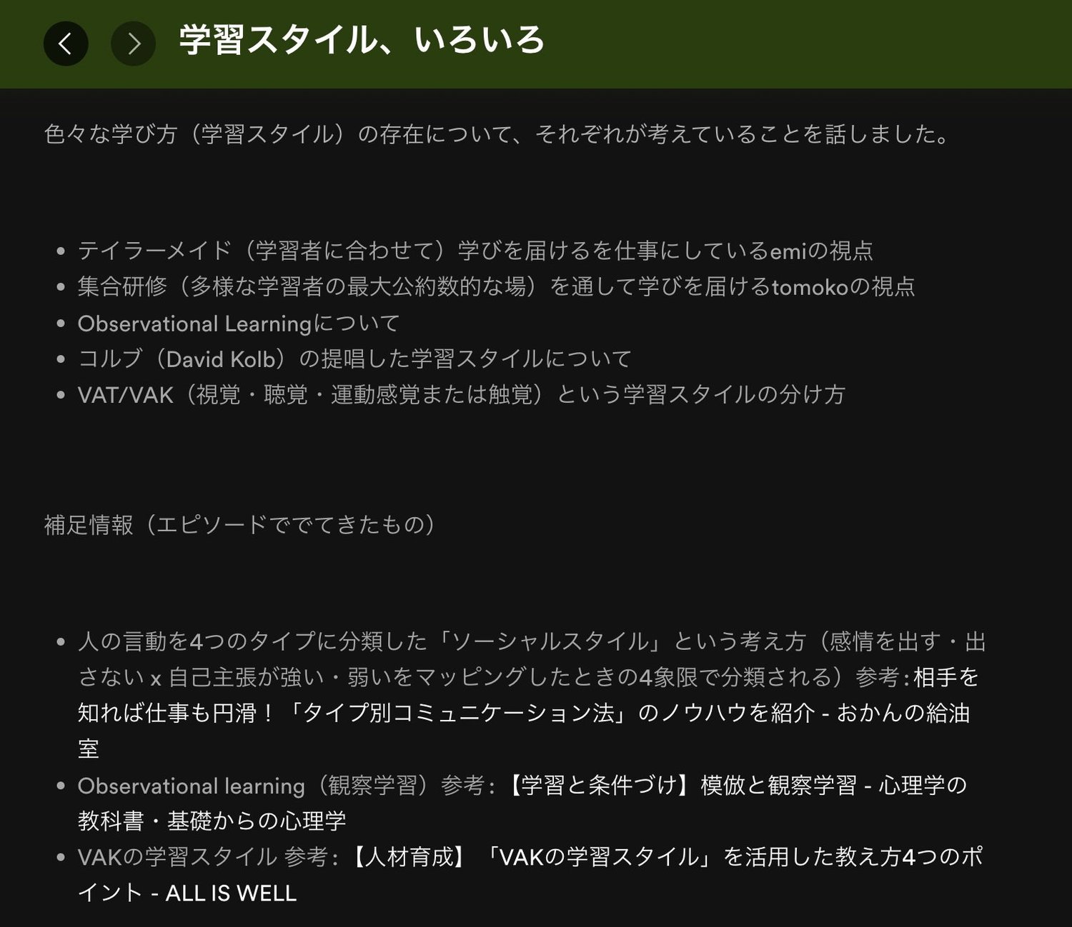 「まなびのはなし」ポッドキャスト始めました(画像1)
