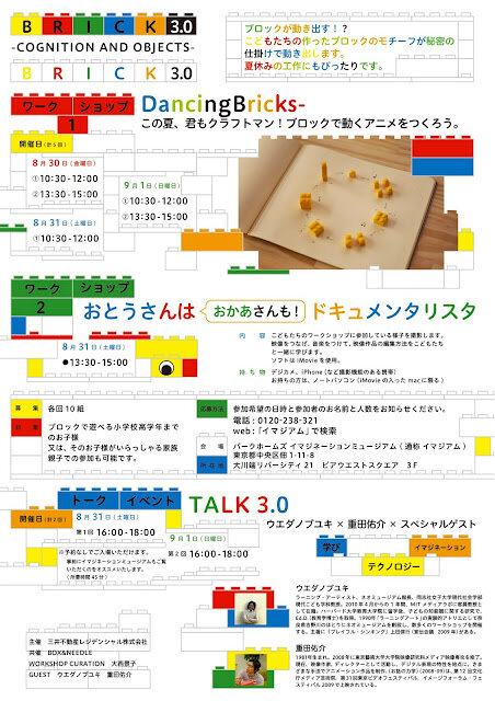 【日本でのイベント】BRICK3.0(画像1)