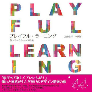 【日本の吉野にて】Toyful Meetup 2012(画像2)