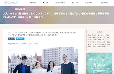 SoarによるPIECESの記事のランディングページ